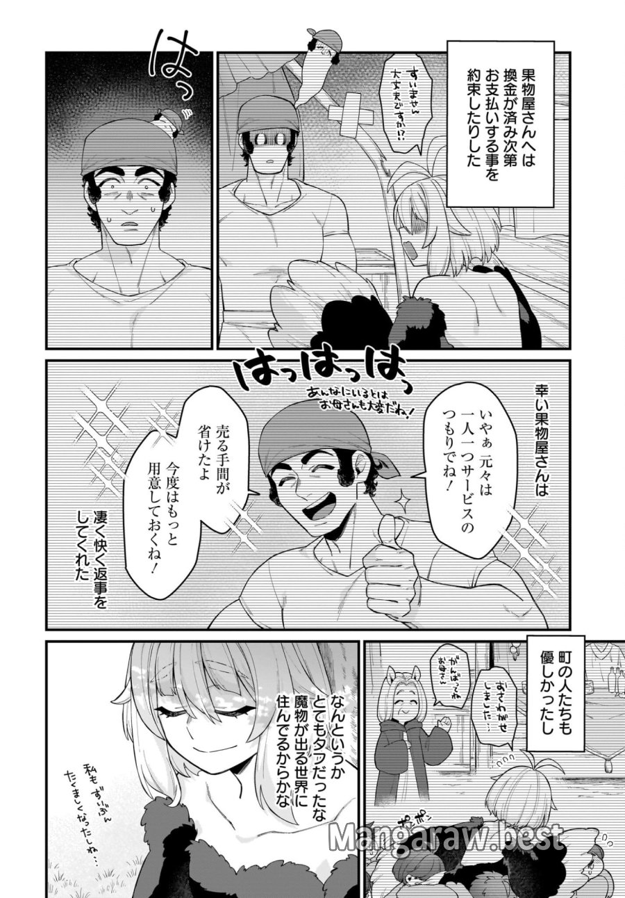 ダチョウ獣人のはちゃめちゃ無双 アホかわいい最強種族のリーダーになりました 第7話 - Trang 2