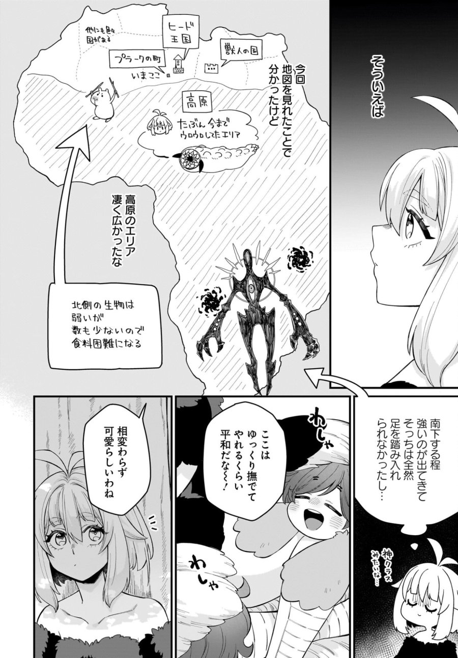 ダチョウ獣人のはちゃめちゃ無双 アホかわいい最強種族のリーダーになりました 第7話 - Trang 20