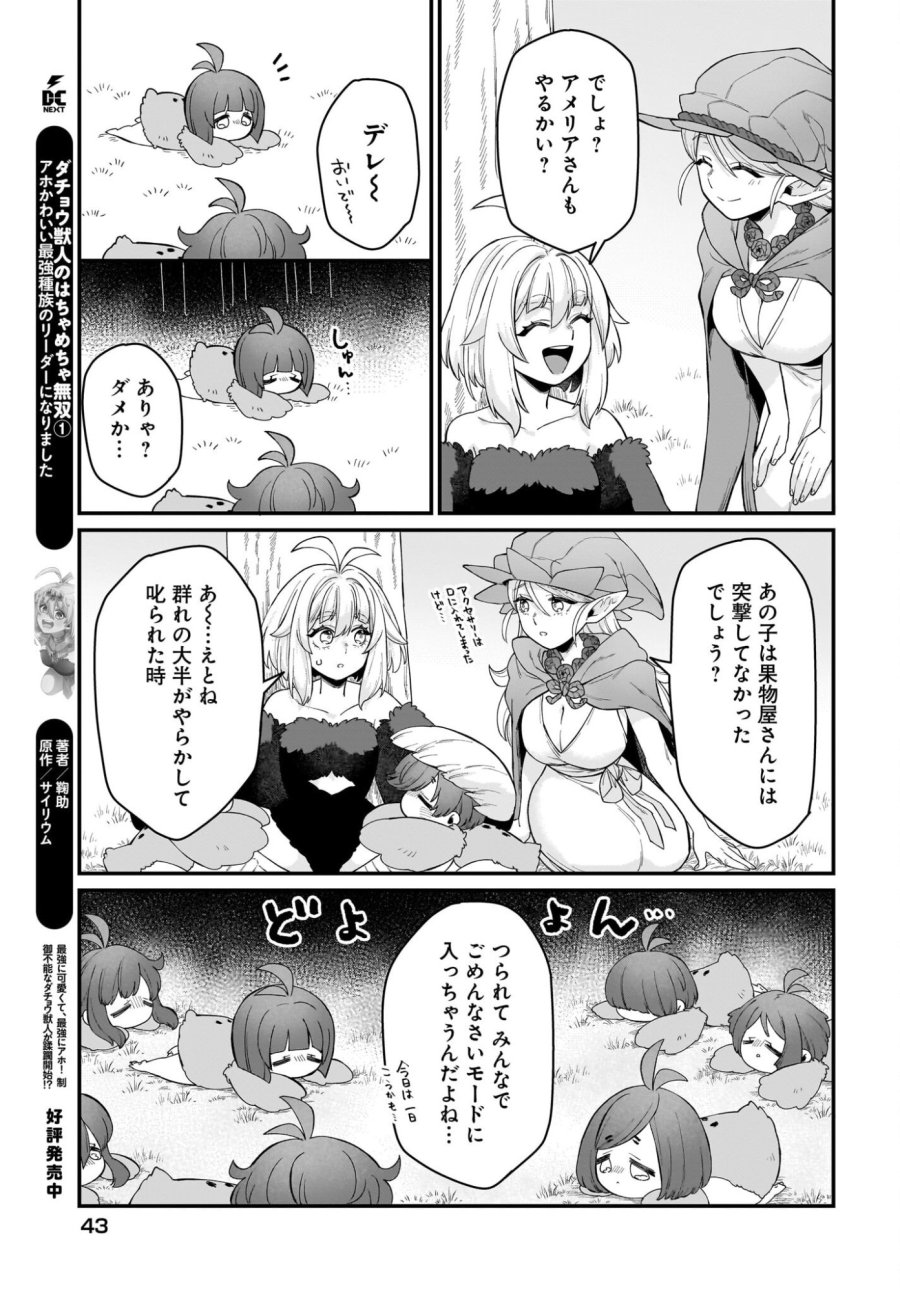 ダチョウ獣人のはちゃめちゃ無双 アホかわいい最強種族のリーダーになりました 第7話 - Trang 21