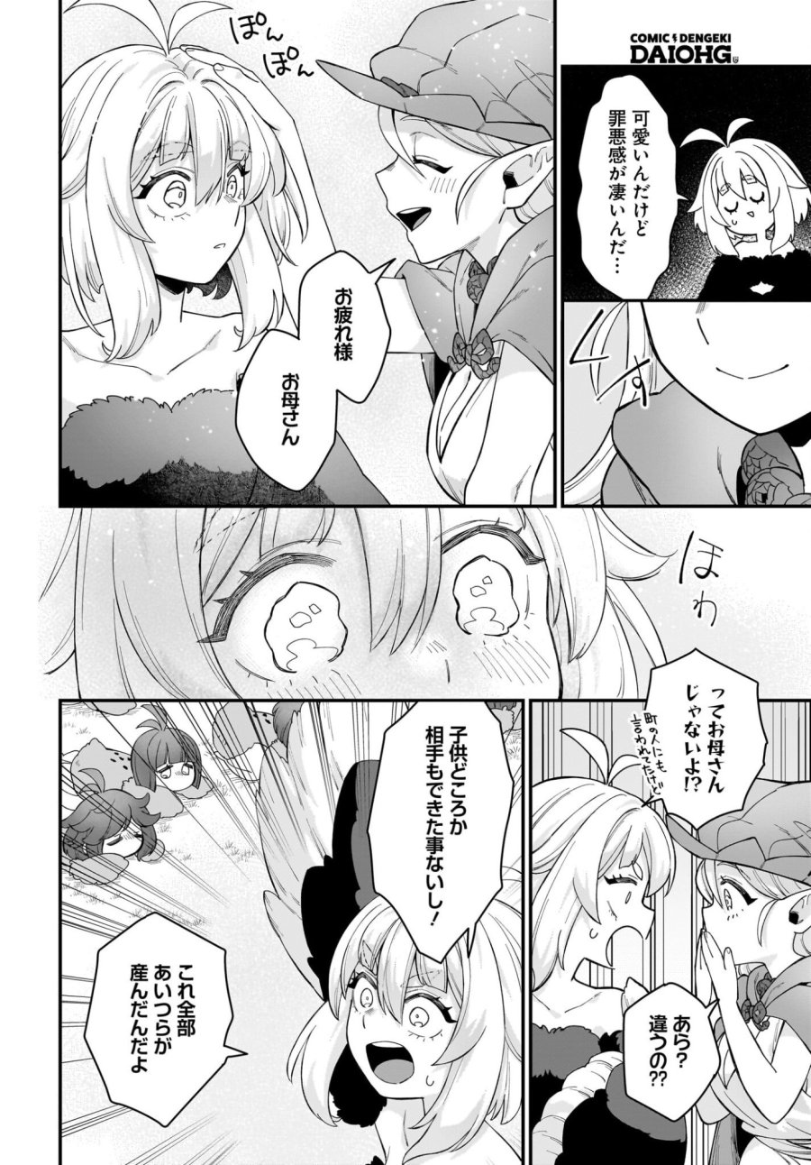 ダチョウ獣人のはちゃめちゃ無双 アホかわいい最強種族のリーダーになりました 第7話 - Trang 22