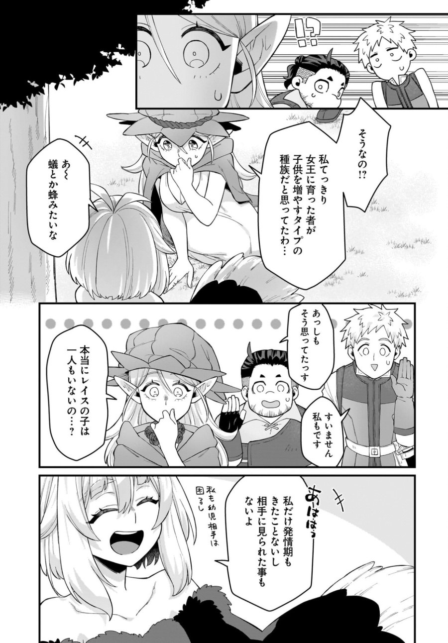 ダチョウ獣人のはちゃめちゃ無双 アホかわいい最強種族のリーダーになりました 第7話 - Trang 23