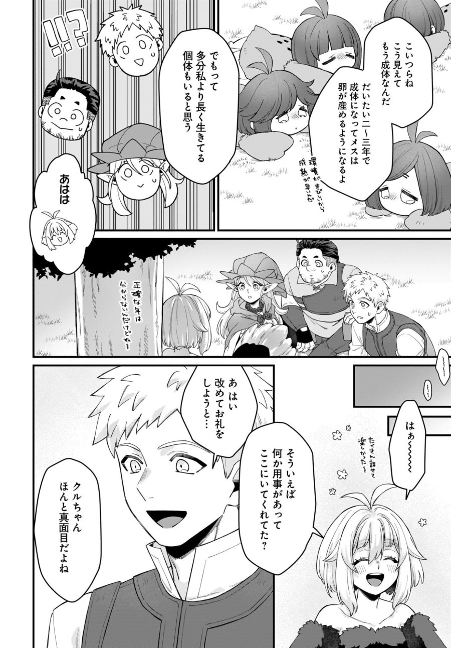 ダチョウ獣人のはちゃめちゃ無双 アホかわいい最強種族のリーダーになりました 第7話 - Trang 24