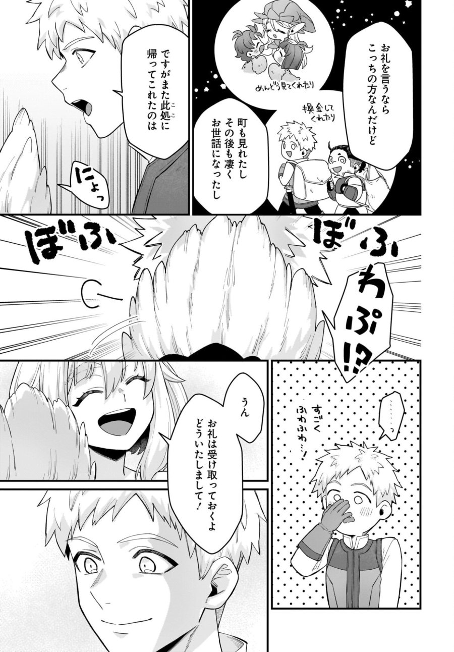 ダチョウ獣人のはちゃめちゃ無双 アホかわいい最強種族のリーダーになりました 第7話 - Trang 25
