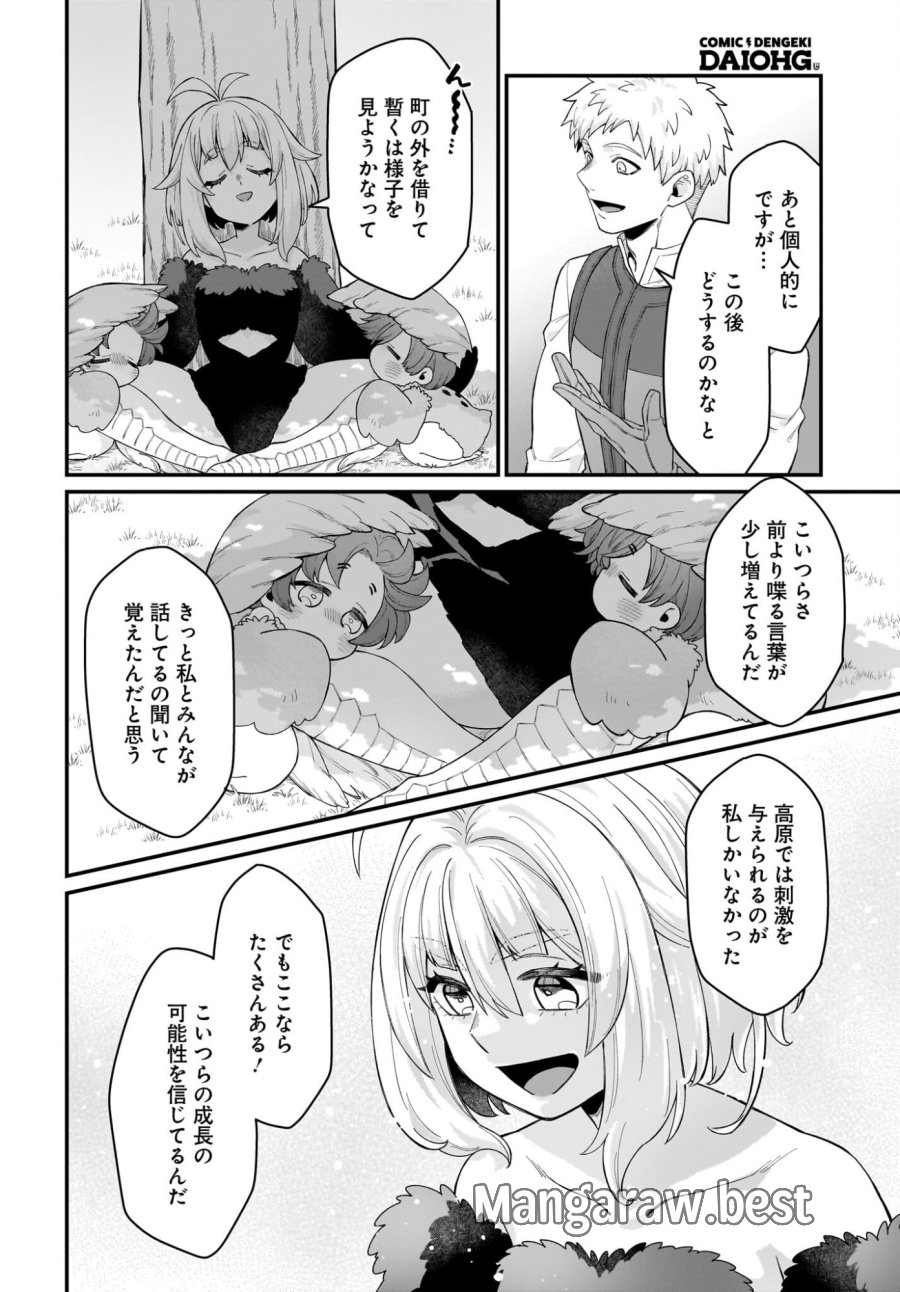 ダチョウ獣人のはちゃめちゃ無双 アホかわいい最強種族のリーダーになりました 第7話 - Trang 26