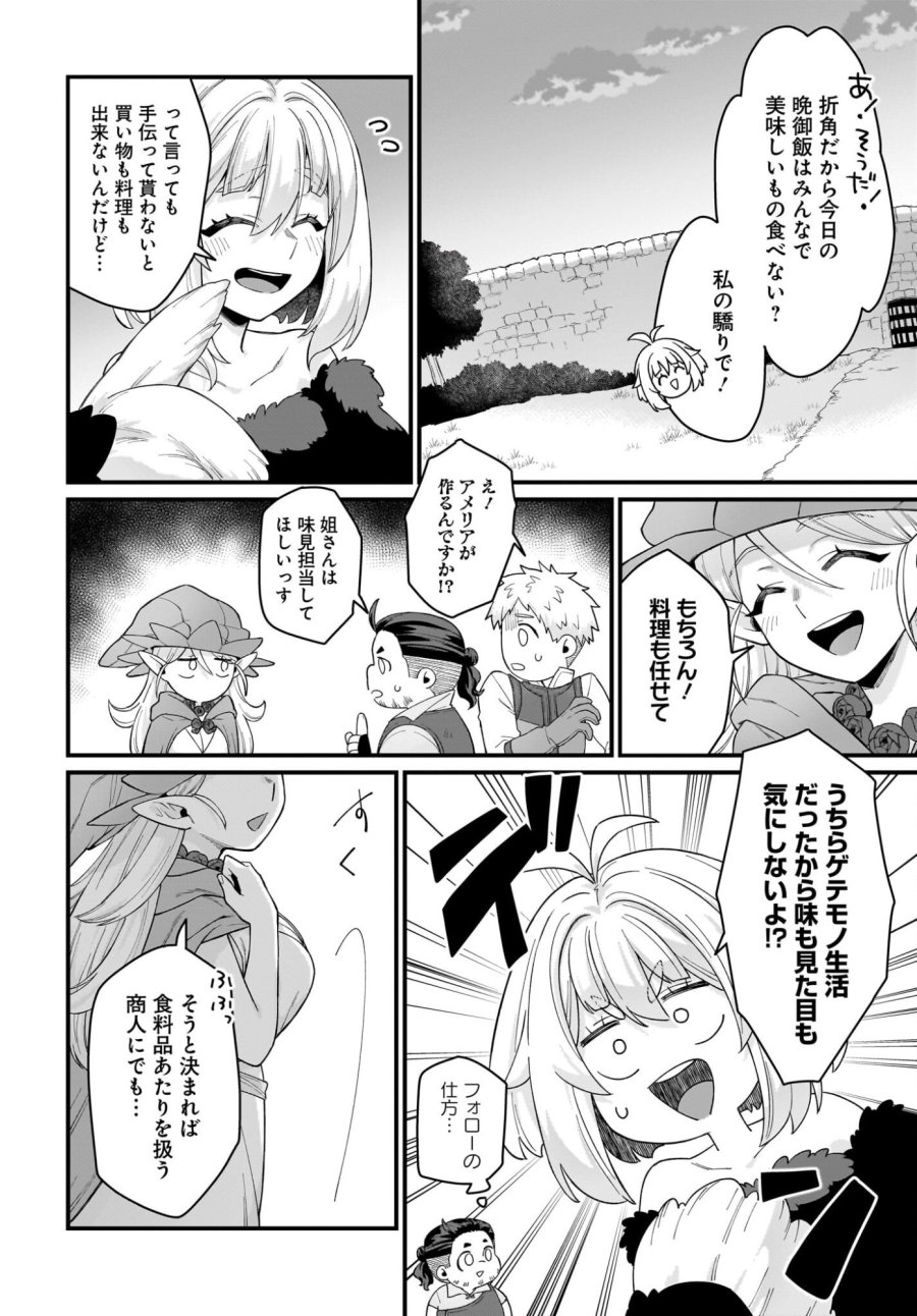 ダチョウ獣人のはちゃめちゃ無双 アホかわいい最強種族のリーダーになりました 第7話 - Trang 28