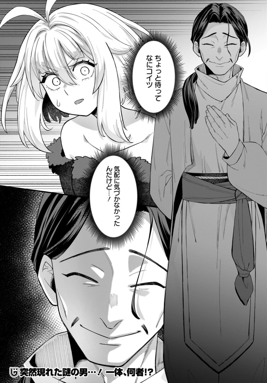 ダチョウ獣人のはちゃめちゃ無双 アホかわいい最強種族のリーダーになりました 第7話 - Trang 30