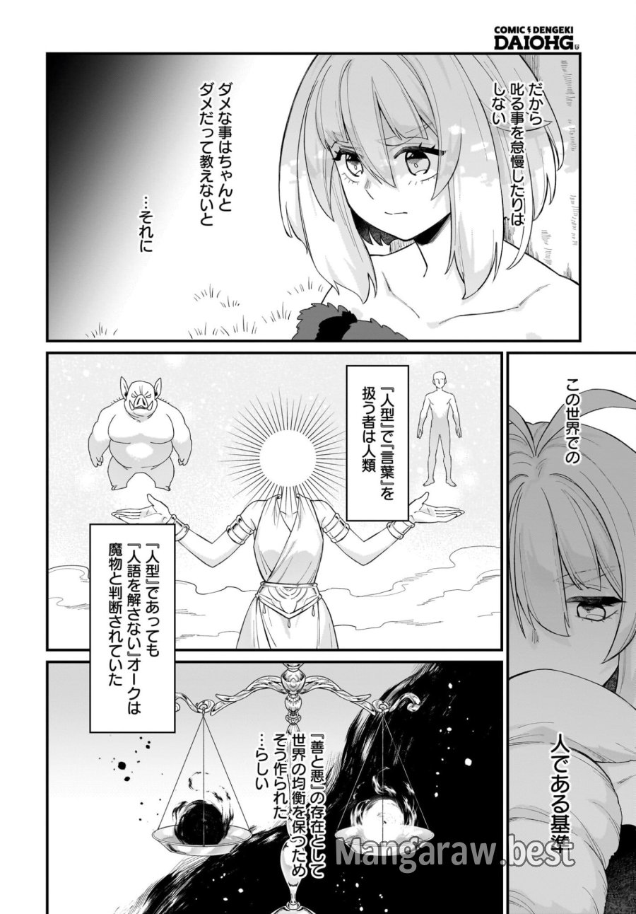 ダチョウ獣人のはちゃめちゃ無双 アホかわいい最強種族のリーダーになりました 第7話 - Trang 4