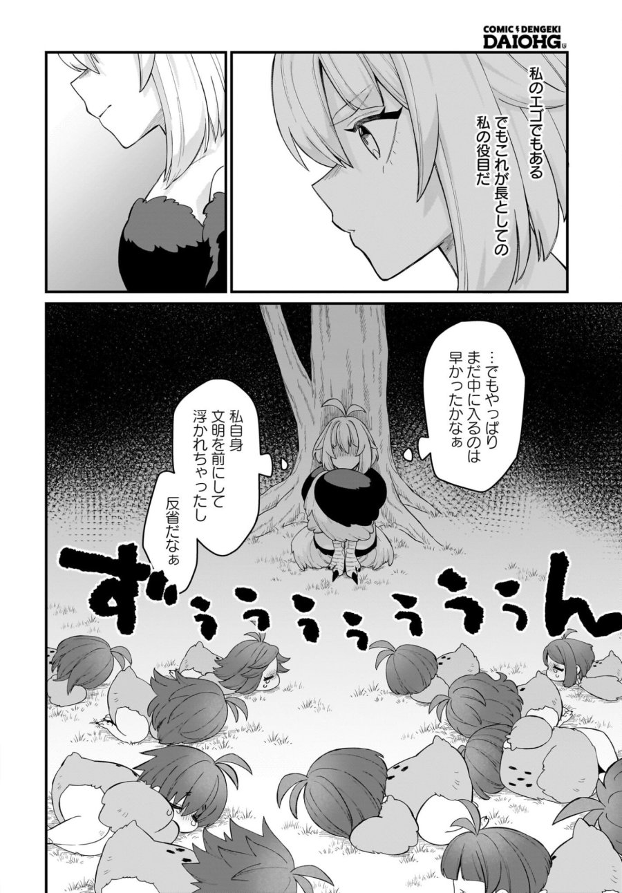 ダチョウ獣人のはちゃめちゃ無双 アホかわいい最強種族のリーダーになりました 第7話 - Trang 6
