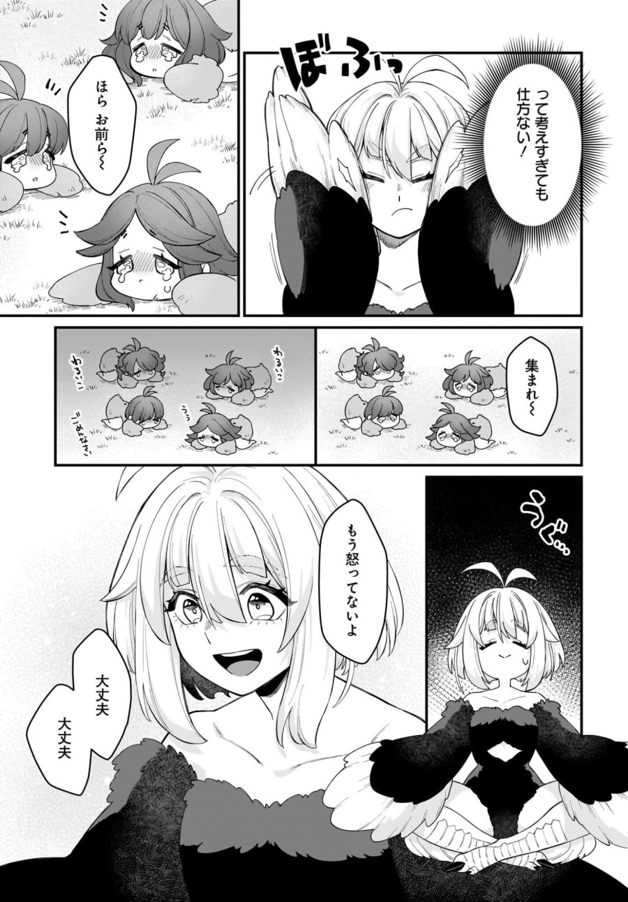 ダチョウ獣人のはちゃめちゃ無双 アホかわいい最強種族のリーダーになりました 第7話 - Trang 7