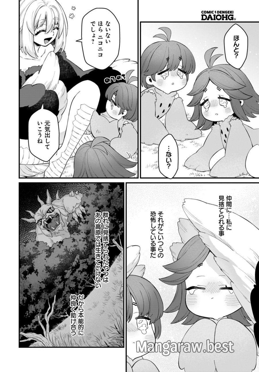 ダチョウ獣人のはちゃめちゃ無双 アホかわいい最強種族のリーダーになりました 第7話 - Trang 8