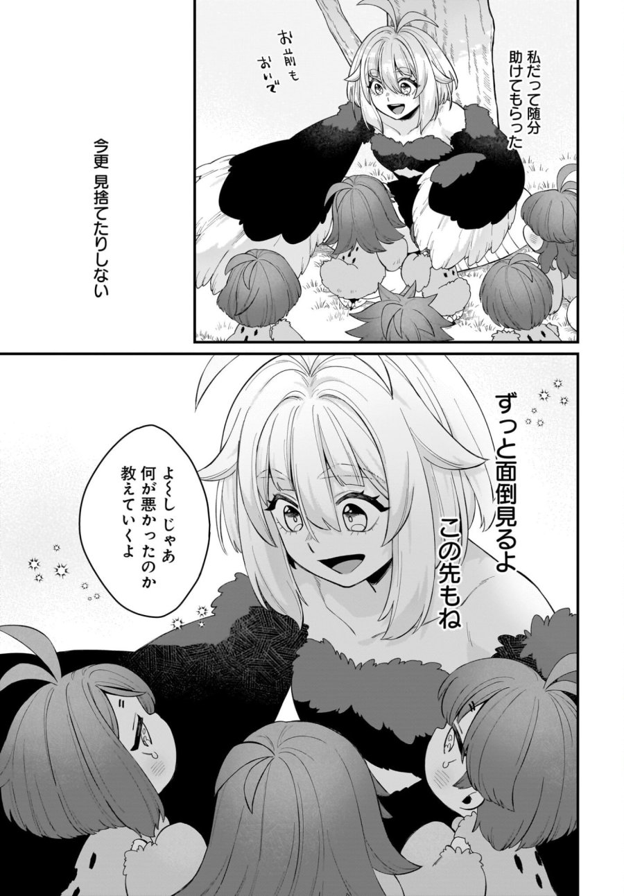 ダチョウ獣人のはちゃめちゃ無双 アホかわいい最強種族のリーダーになりました 第7話 - Trang 9