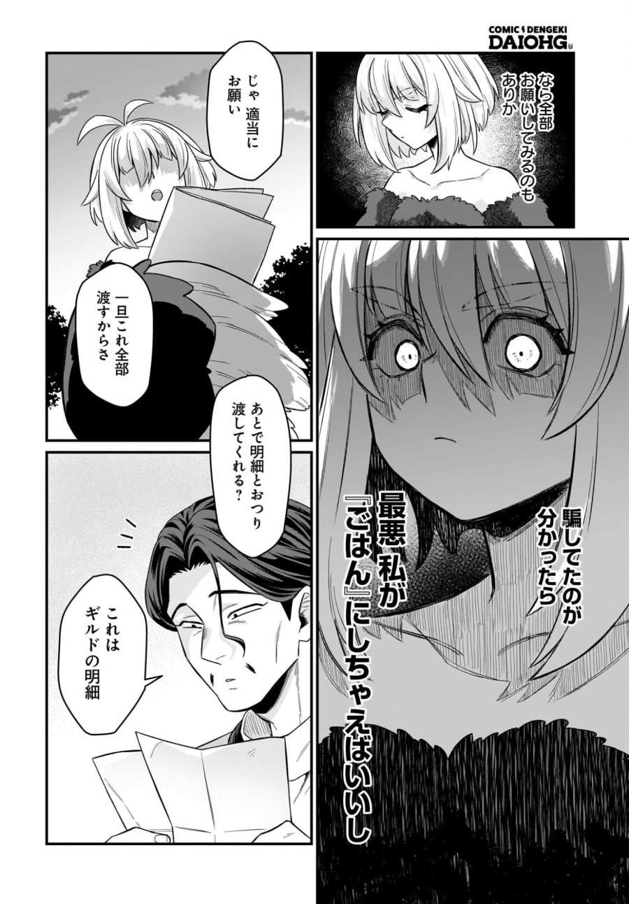 ダチョウ獣人のはちゃめちゃ無双 アホかわいい最強種族のリーダーになりました 第8話 - Trang 10