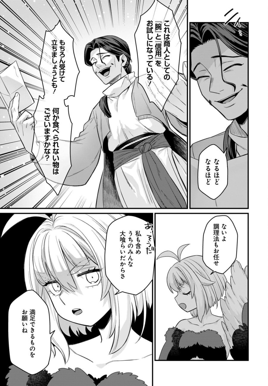 ダチョウ獣人のはちゃめちゃ無双 アホかわいい最強種族のリーダーになりました 第8話 - Trang 11