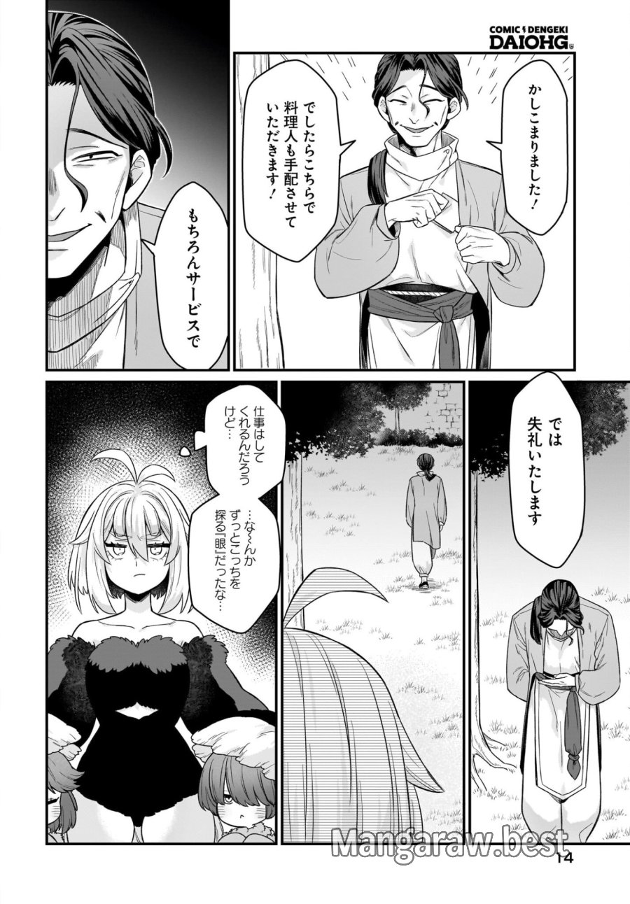 ダチョウ獣人のはちゃめちゃ無双 アホかわいい最強種族のリーダーになりました 第8話 - Trang 12