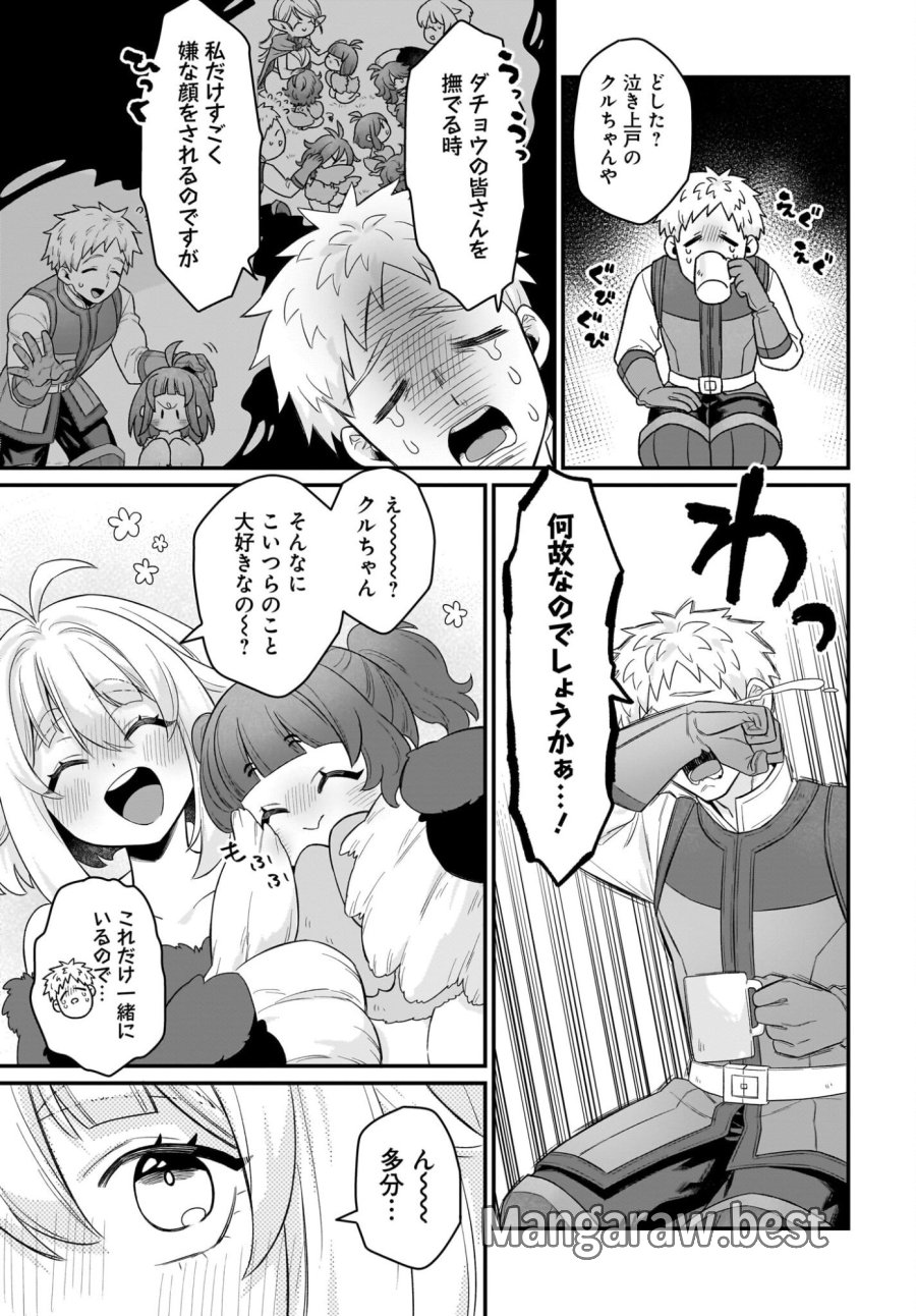 ダチョウ獣人のはちゃめちゃ無双 アホかわいい最強種族のリーダーになりました 第8話 - Trang 17