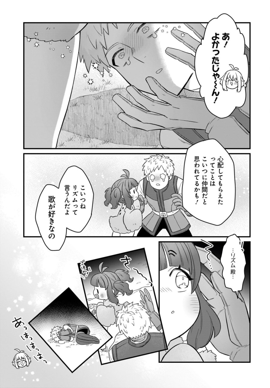 ダチョウ獣人のはちゃめちゃ無双 アホかわいい最強種族のリーダーになりました 第8話 - Trang 19