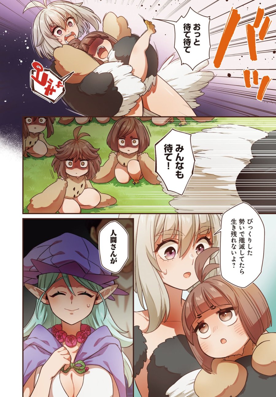 ダチョウ獣人のはちゃめちゃ無双 アホかわいい最強種族のリーダーになりました 第8話 - Trang 2