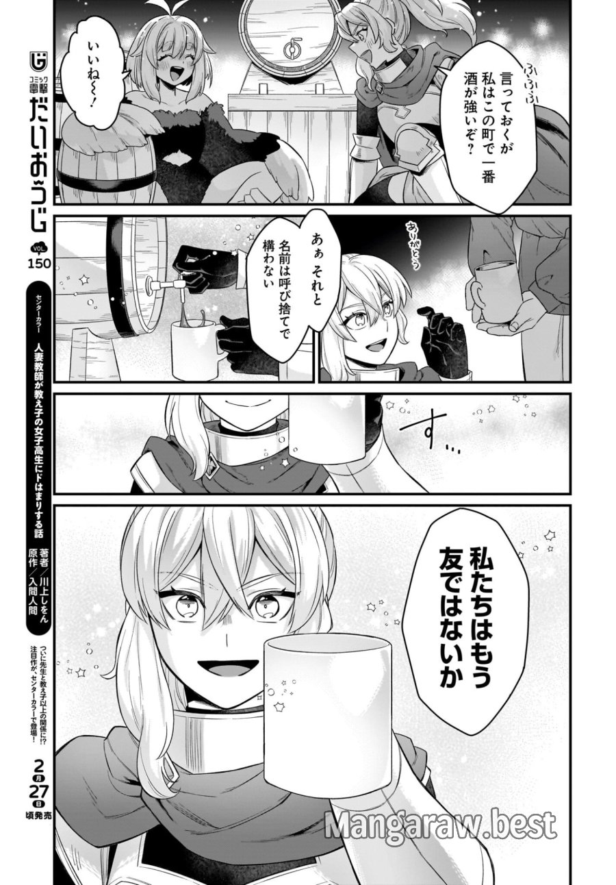 ダチョウ獣人のはちゃめちゃ無双 アホかわいい最強種族のリーダーになりました 第8話 - Trang 21