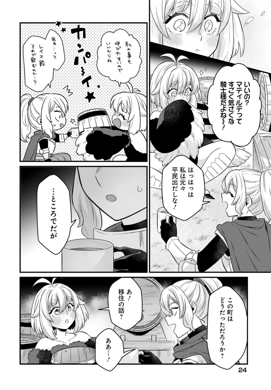 ダチョウ獣人のはちゃめちゃ無双 アホかわいい最強種族のリーダーになりました 第8話 - Trang 22