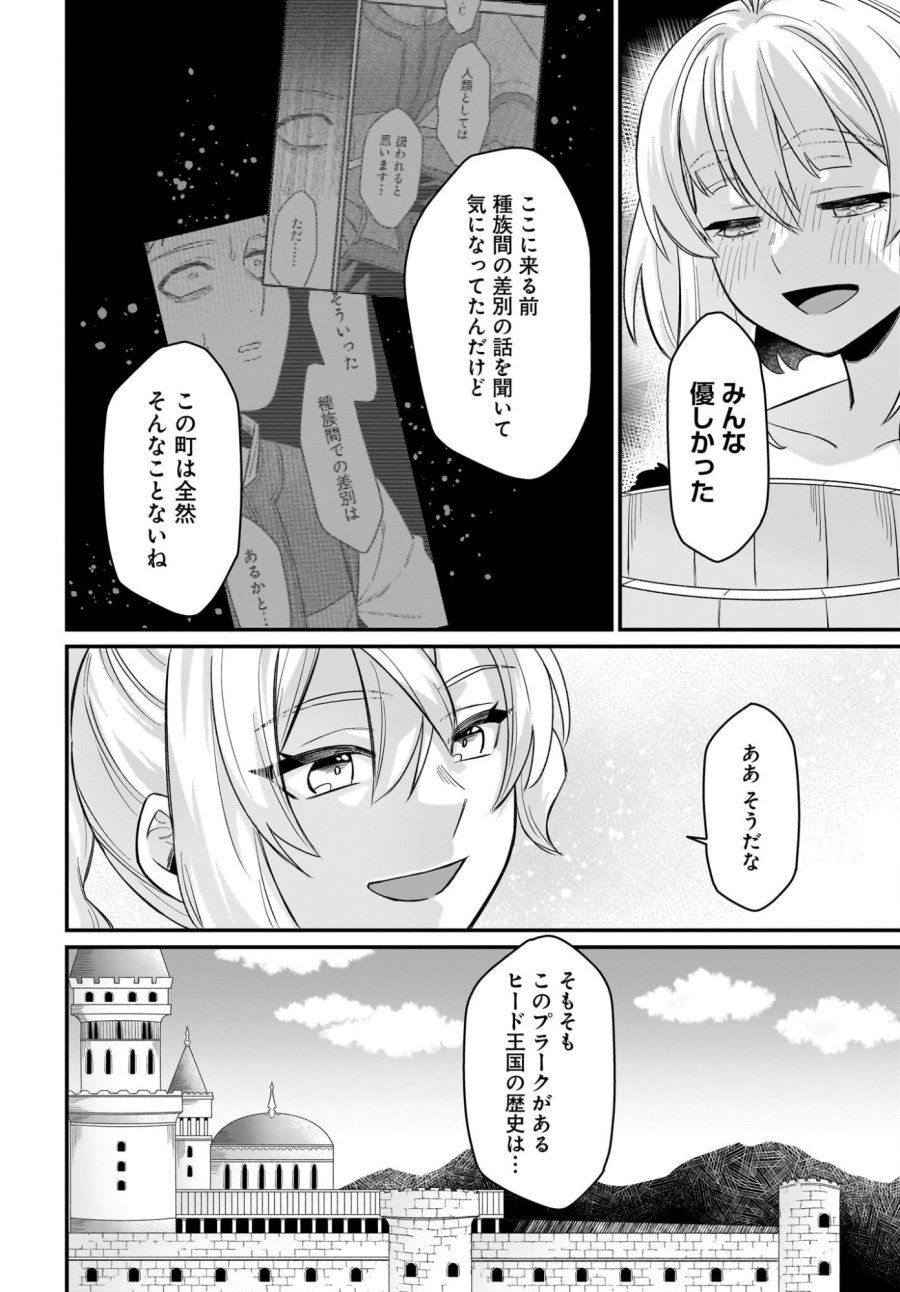 ダチョウ獣人のはちゃめちゃ無双 アホかわいい最強種族のリーダーになりました 第8話 - Trang 24
