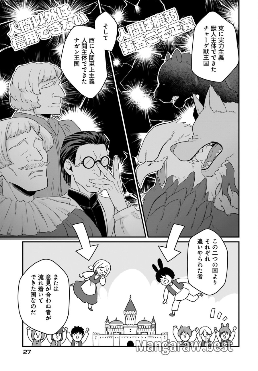 ダチョウ獣人のはちゃめちゃ無双 アホかわいい最強種族のリーダーになりました 第8話 - Trang 25