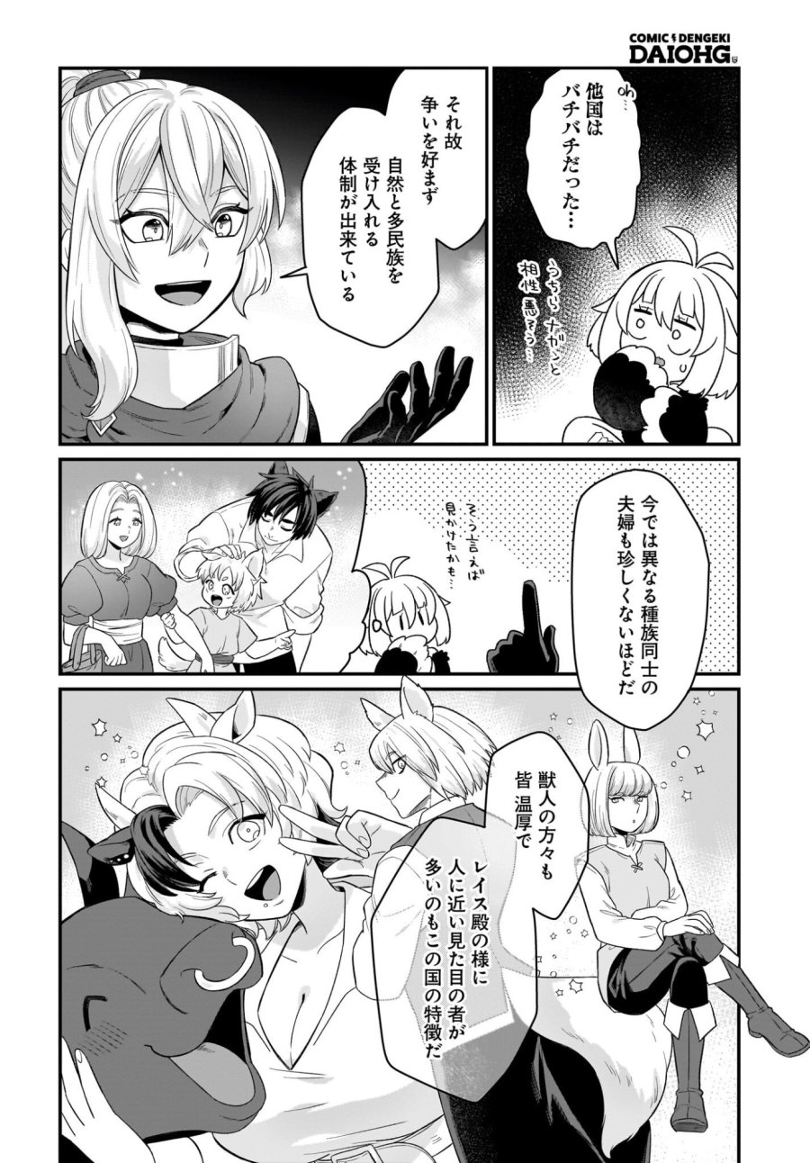 ダチョウ獣人のはちゃめちゃ無双 アホかわいい最強種族のリーダーになりました 第8話 - Trang 26