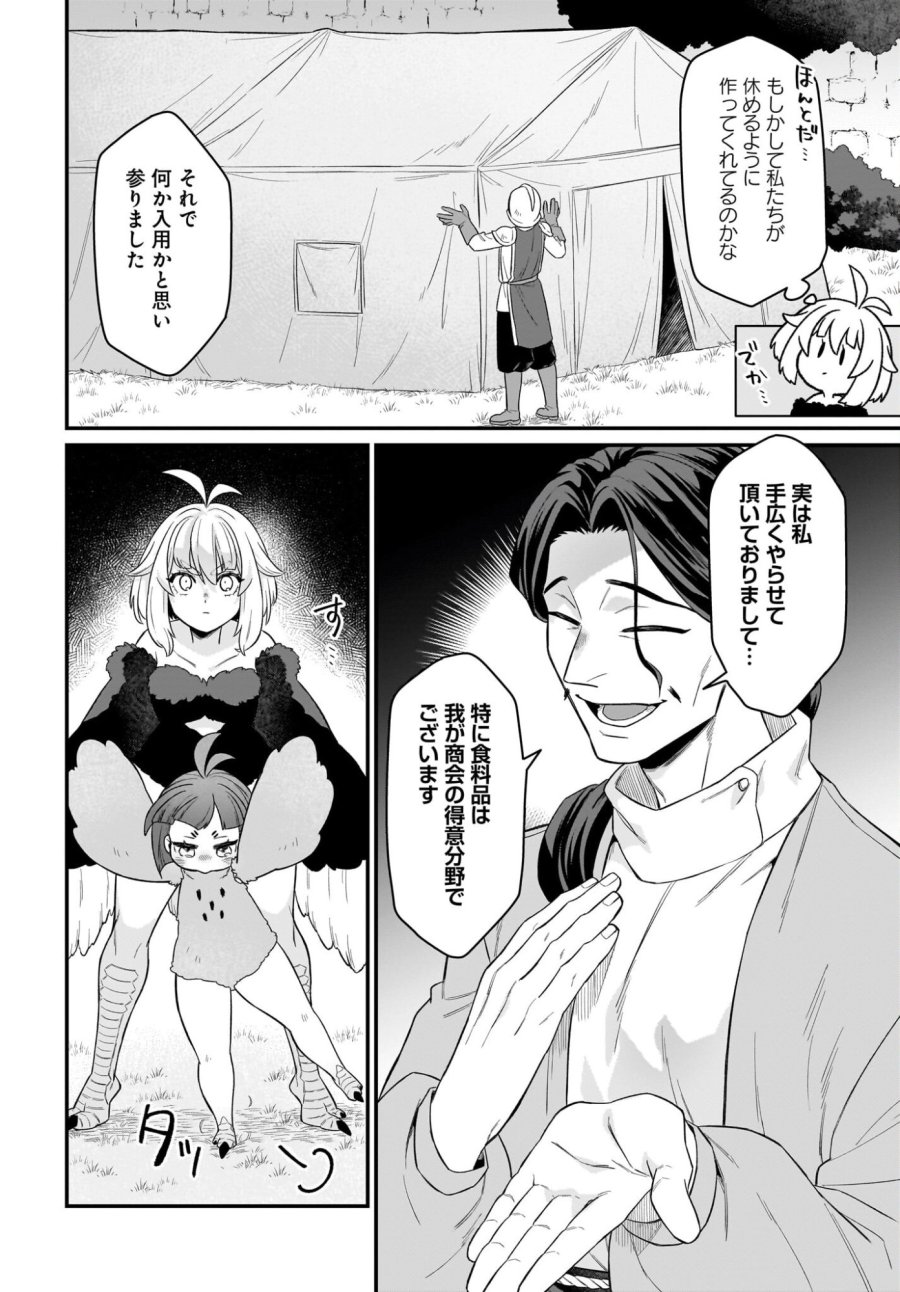 ダチョウ獣人のはちゃめちゃ無双 アホかわいい最強種族のリーダーになりました 第8話 - Trang 4