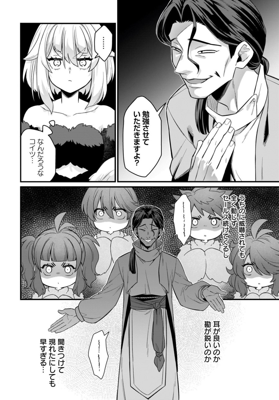 ダチョウ獣人のはちゃめちゃ無双 アホかわいい最強種族のリーダーになりました 第8話 - Trang 6