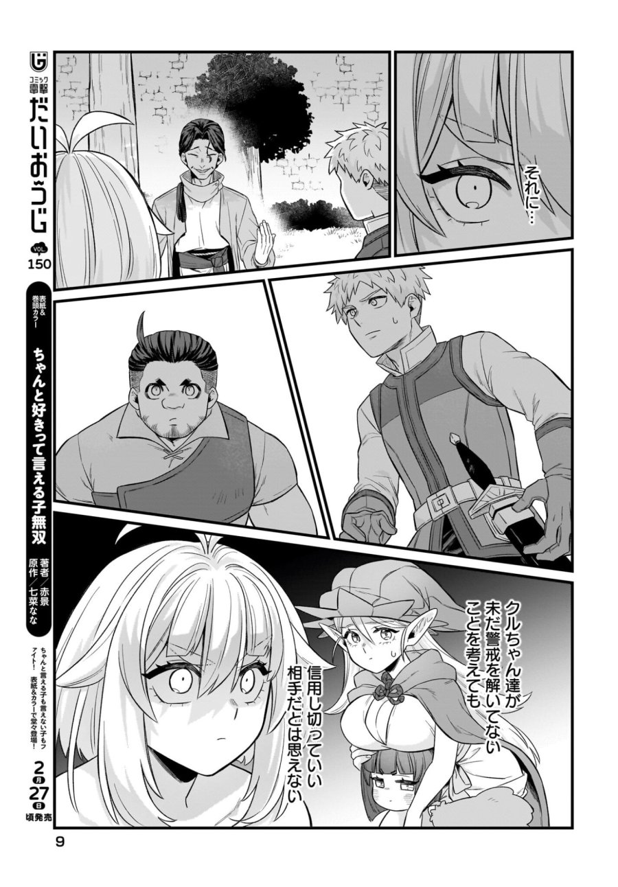 ダチョウ獣人のはちゃめちゃ無双 アホかわいい最強種族のリーダーになりました 第8話 - Trang 7
