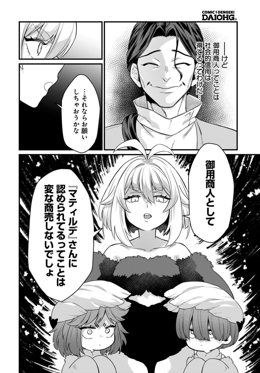 ダチョウ獣人のはちゃめちゃ無双 アホかわいい最強種族のリーダーになりました 第8話 - Trang 8