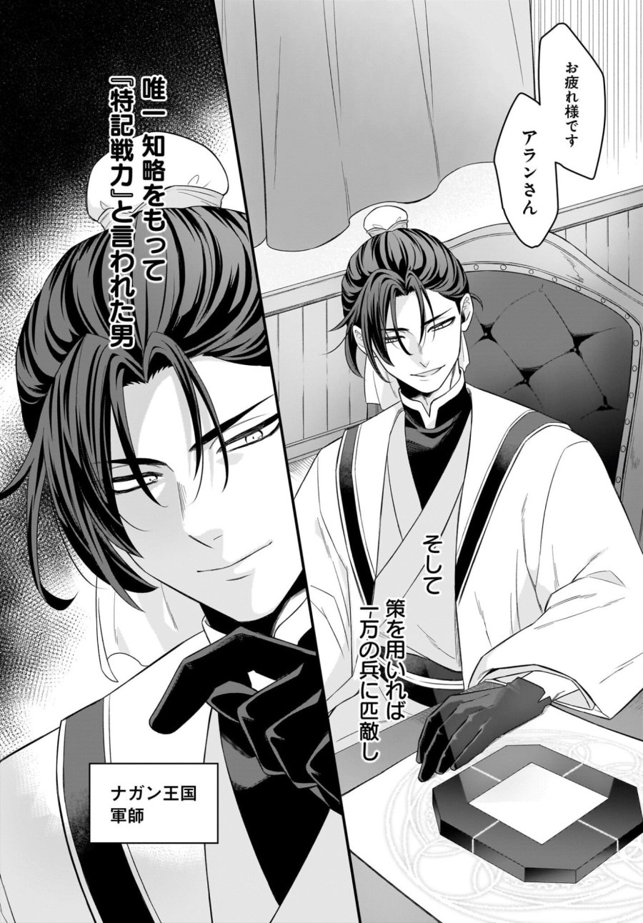 ダチョウ獣人のはちゃめちゃ無双 アホかわいい最強種族のリーダーになりました 第9話 - Trang 10