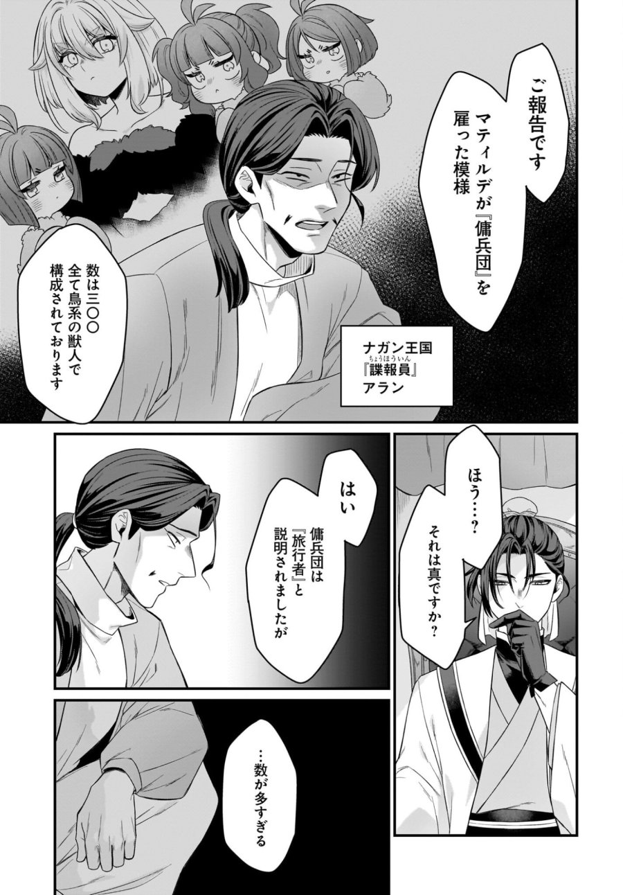 ダチョウ獣人のはちゃめちゃ無双 アホかわいい最強種族のリーダーになりました 第9話 - Trang 11