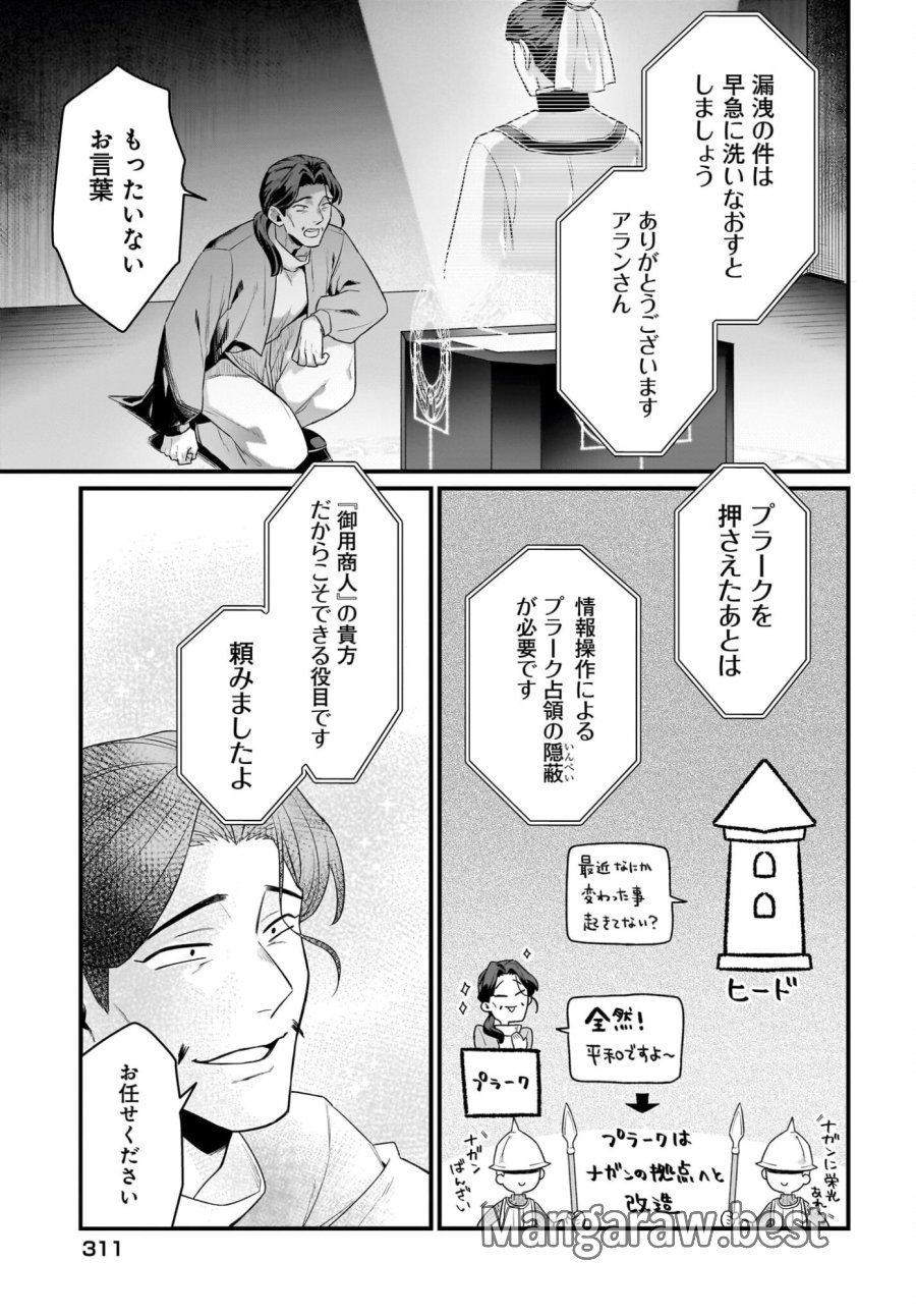 ダチョウ獣人のはちゃめちゃ無双 アホかわいい最強種族のリーダーになりました 第9話 - Trang 15