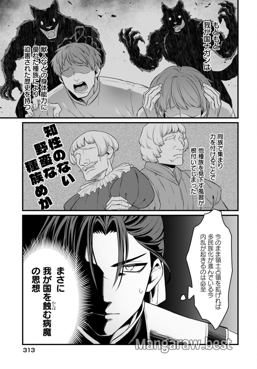 ダチョウ獣人のはちゃめちゃ無双 アホかわいい最強種族のリーダーになりました 第9話 - Trang 17