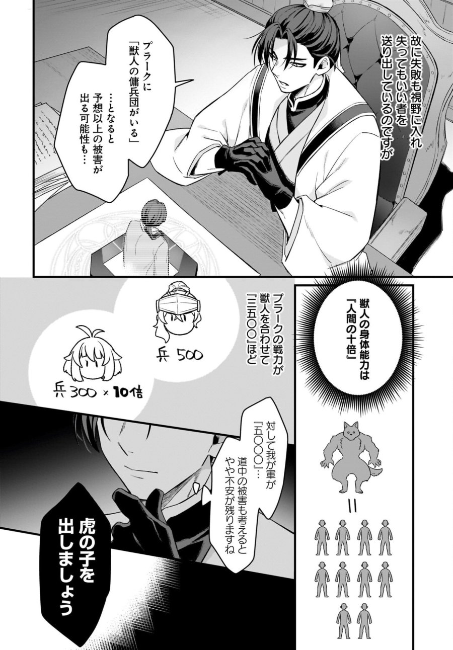 ダチョウ獣人のはちゃめちゃ無双 アホかわいい最強種族のリーダーになりました 第9話 - Trang 18