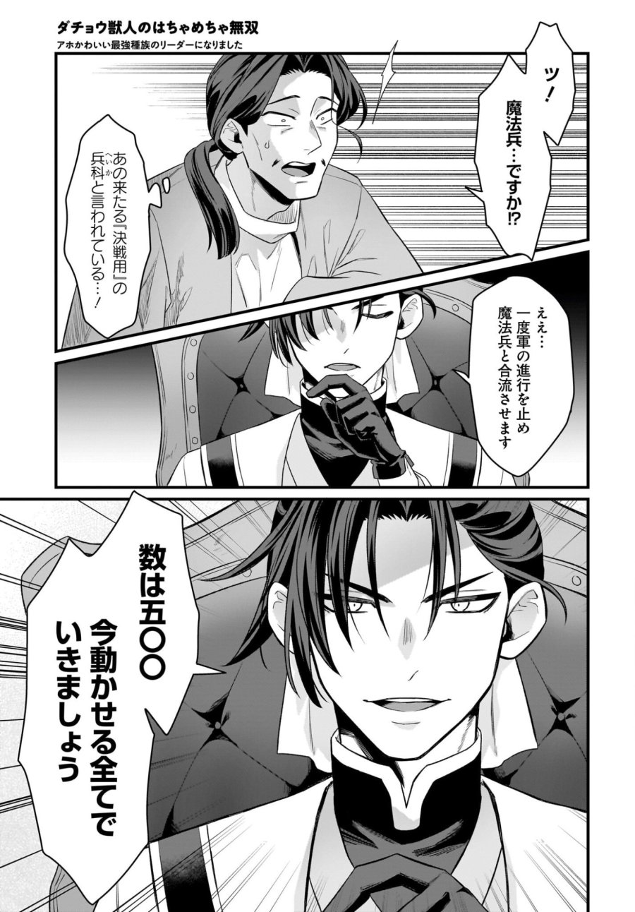 ダチョウ獣人のはちゃめちゃ無双 アホかわいい最強種族のリーダーになりました 第9話 - Trang 19