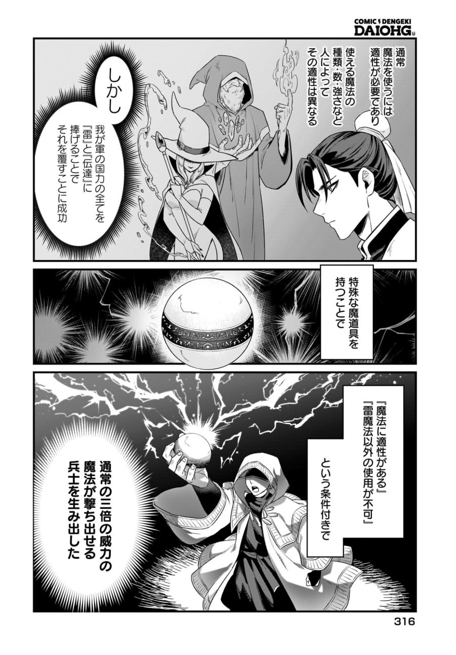 ダチョウ獣人のはちゃめちゃ無双 アホかわいい最強種族のリーダーになりました 第9話 - Trang 20