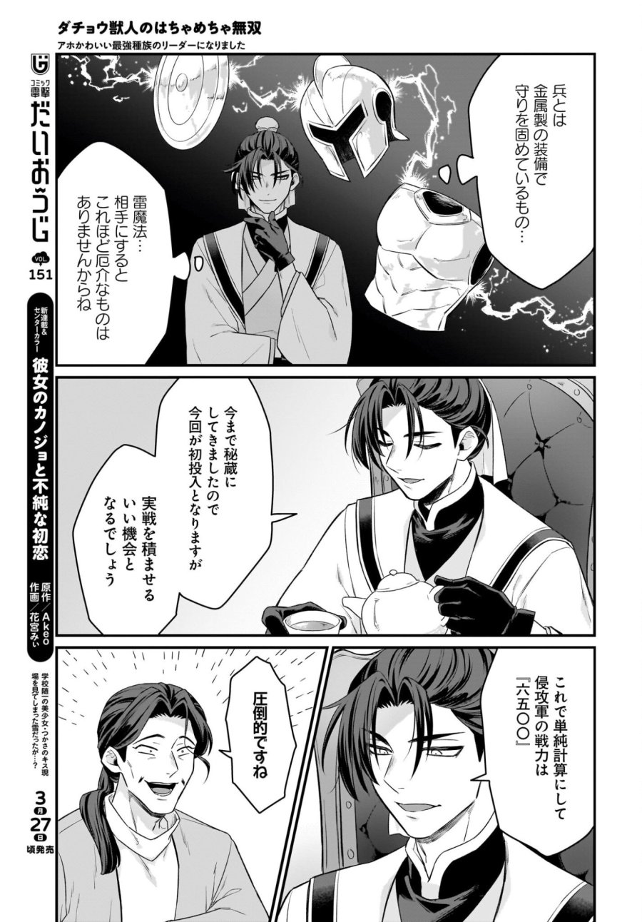 ダチョウ獣人のはちゃめちゃ無双 アホかわいい最強種族のリーダーになりました 第9話 - Trang 21
