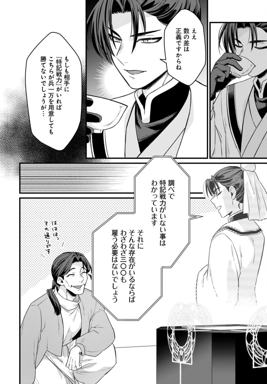 ダチョウ獣人のはちゃめちゃ無双 アホかわいい最強種族のリーダーになりました 第9話 - Trang 22