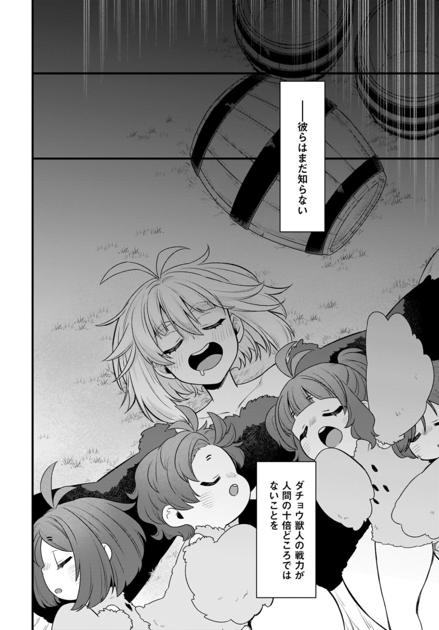 ダチョウ獣人のはちゃめちゃ無双 アホかわいい最強種族のリーダーになりました 第9話 - Trang 24