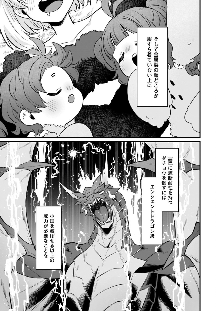 ダチョウ獣人のはちゃめちゃ無双 アホかわいい最強種族のリーダーになりました 第9話 - Trang 25