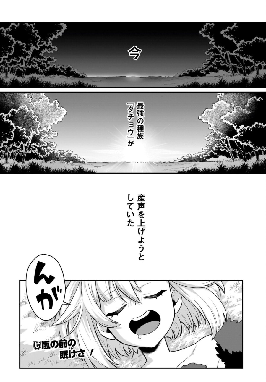 ダチョウ獣人のはちゃめちゃ無双 アホかわいい最強種族のリーダーになりました 第9話 - Trang 26