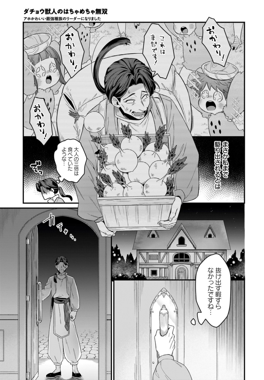 ダチョウ獣人のはちゃめちゃ無双 アホかわいい最強種族のリーダーになりました 第9話 - Trang 3