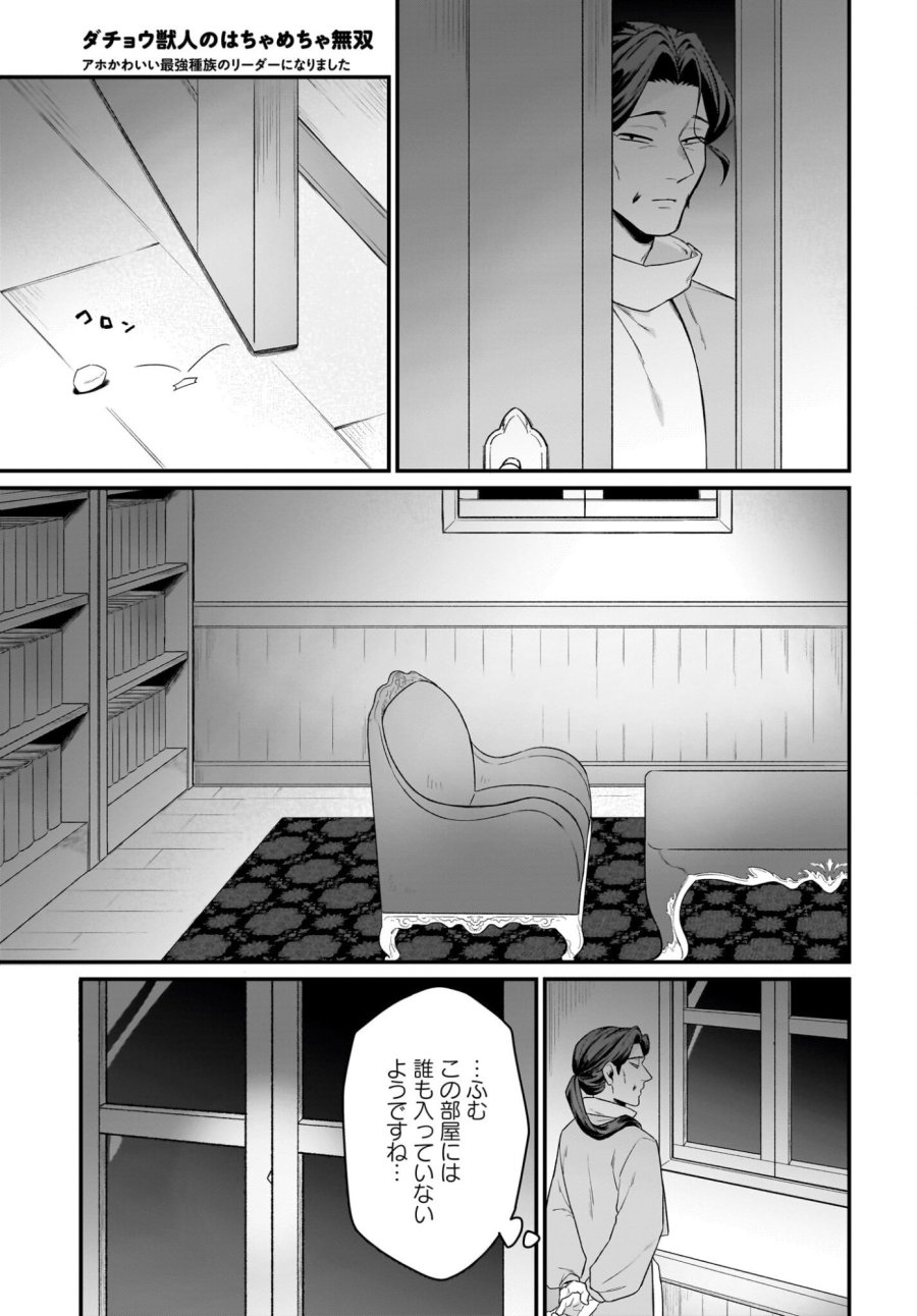 ダチョウ獣人のはちゃめちゃ無双 アホかわいい最強種族のリーダーになりました 第9話 - Trang 5
