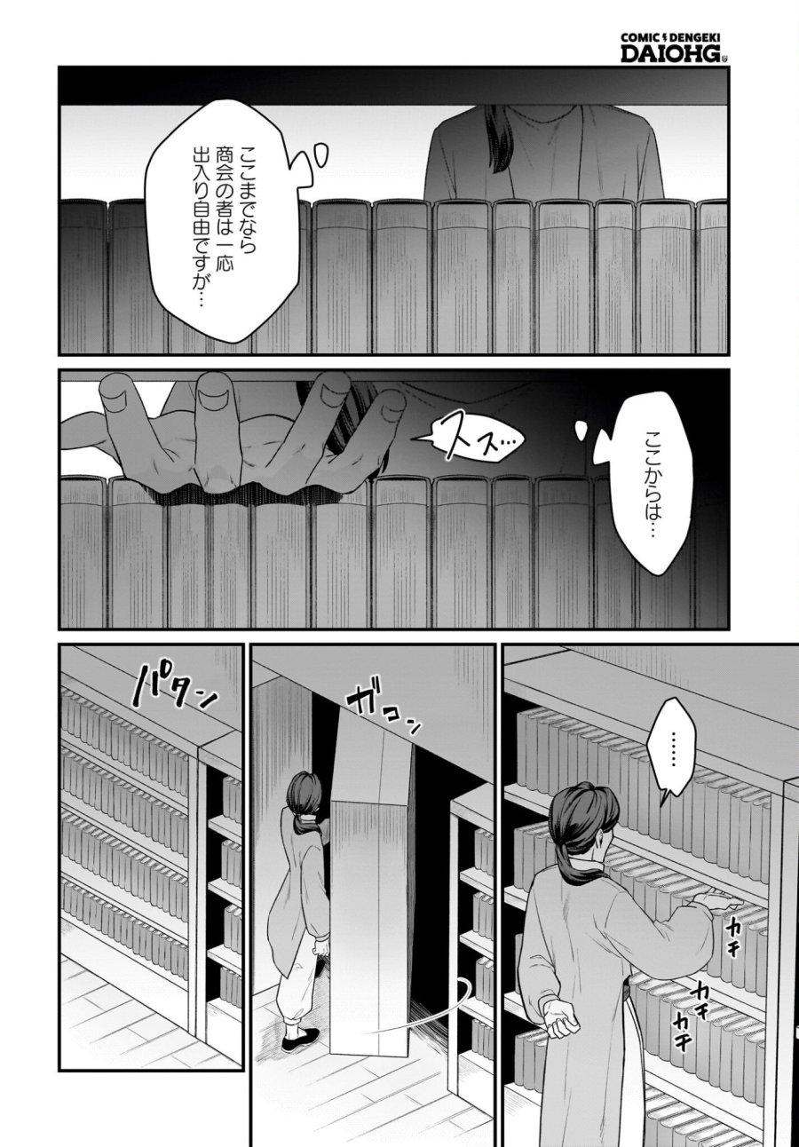 ダチョウ獣人のはちゃめちゃ無双 アホかわいい最強種族のリーダーになりました 第9話 - Trang 6