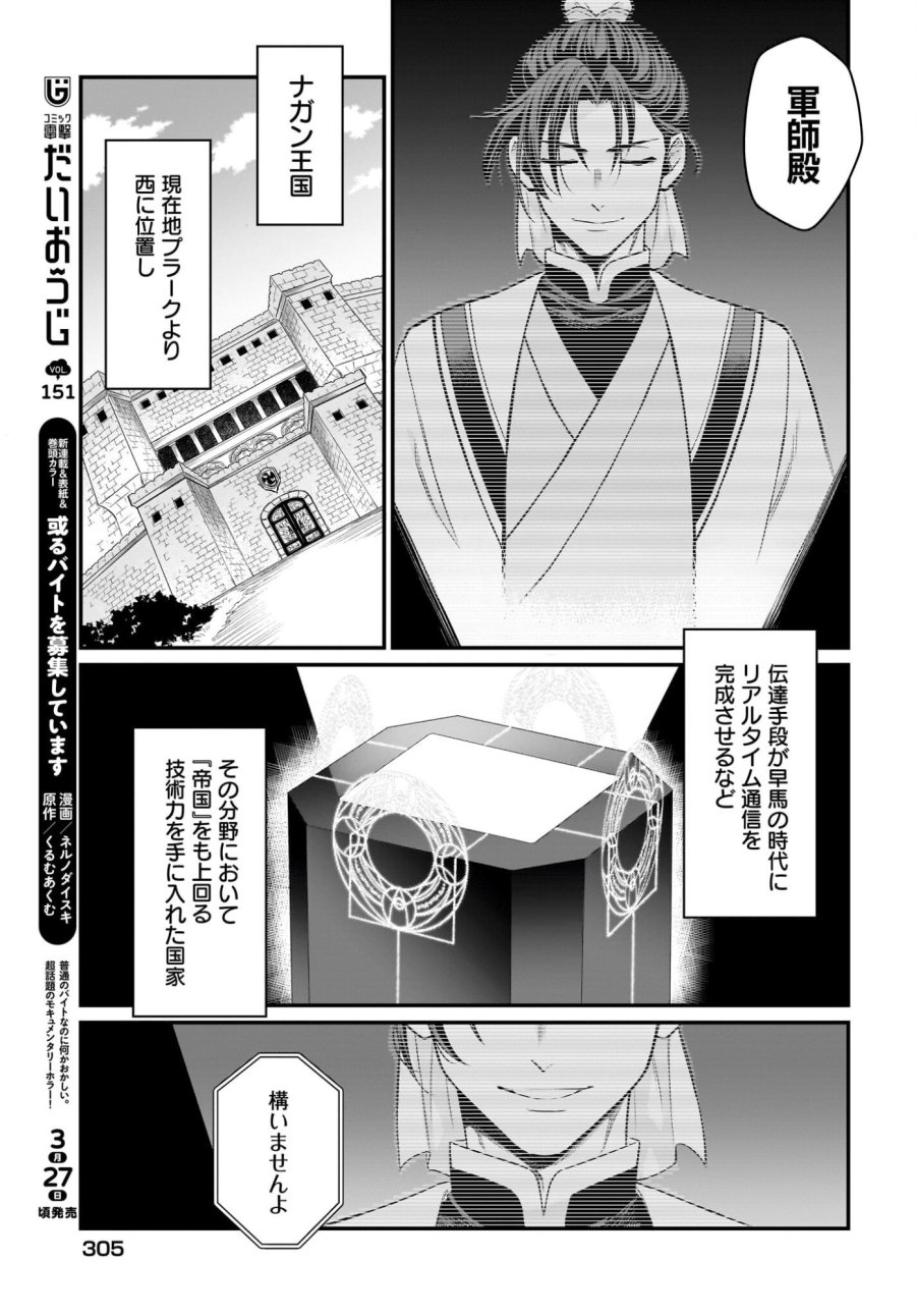 ダチョウ獣人のはちゃめちゃ無双 アホかわいい最強種族のリーダーになりました 第9話 - Trang 9