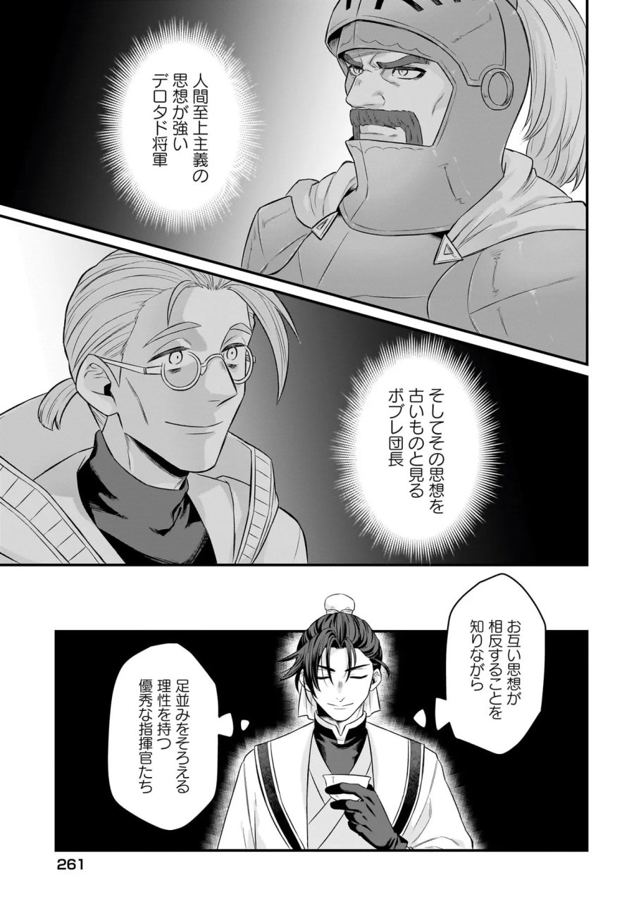 ダチョウ獣人のはちゃめちゃ無双 アホかわいい最強種族のリーダーになりました 第10.2話 - Page 11