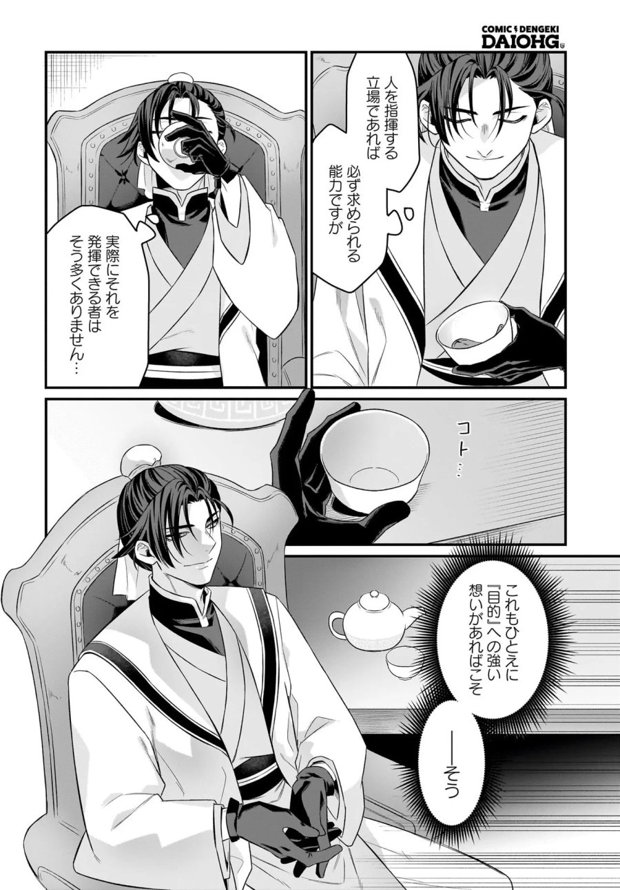 ダチョウ獣人のはちゃめちゃ無双 アホかわいい最強種族のリーダーになりました 第10.2話 - Page 12
