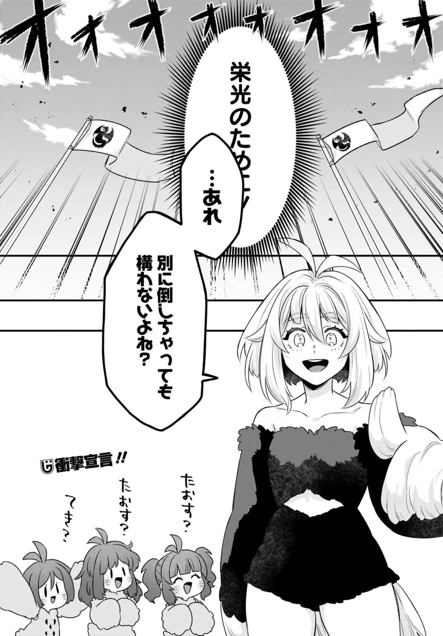 ダチョウ獣人のはちゃめちゃ無双 アホかわいい最強種族のリーダーになりました 第10.2話 - Page 14