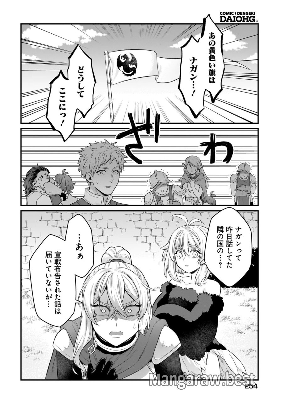 ダチョウ獣人のはちゃめちゃ無双 アホかわいい最強種族のリーダーになりました 第10.2話 - Page 4